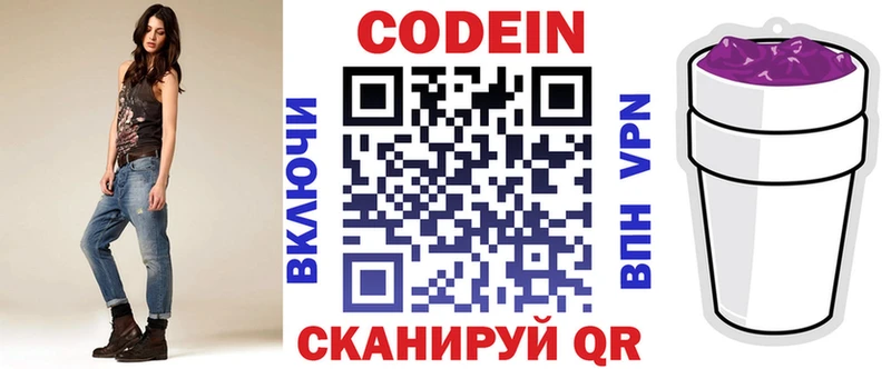Кодеин Purple Drank  Рыбное 